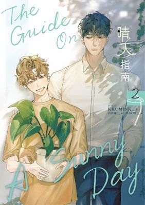 晴天指南
