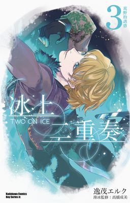 冰上二重奏