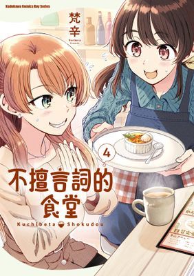 不擅言詞的食堂