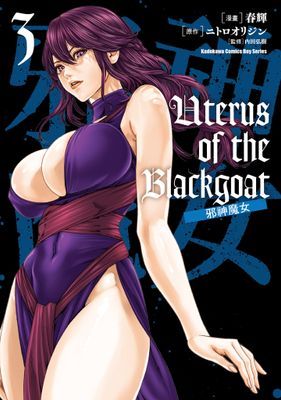 Uterus of the Blackgoat 邪神魔女