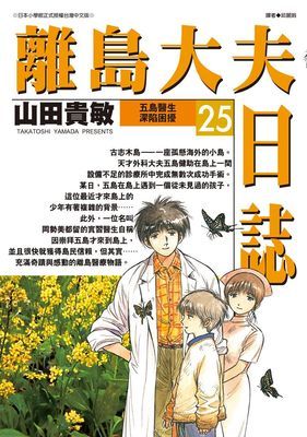 離島大夫日誌