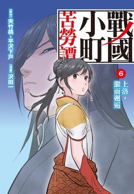 戰國小町苦勞譚