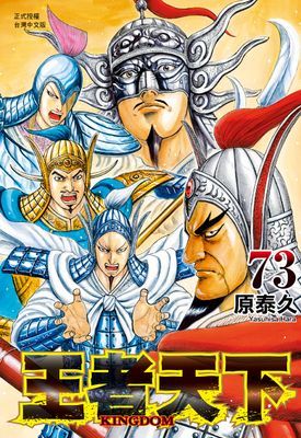 王者天下