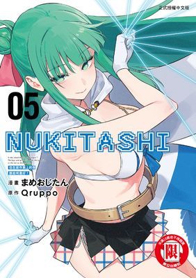 NUKITASHI 住在拔作島上的我該如何是好？