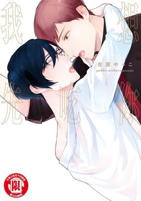 我想先吃你 (全)