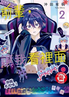 前輩，讓我看裡面