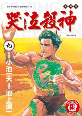 哭泣殺神 愛藏版