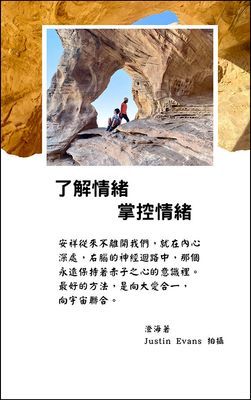 了解情緒掌控情緒