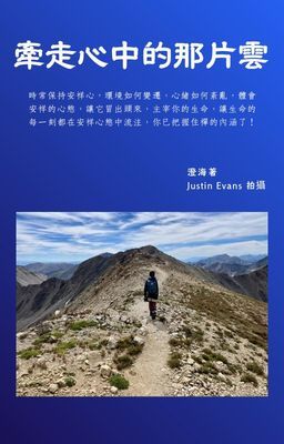 牽走心中的那片雲