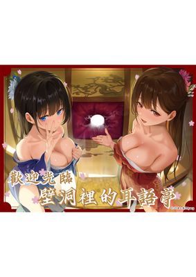 【音聲劇】【男性向ASMR】歡迎光臨壁洞裡的耳語亭