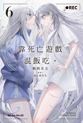 靠死亡遊戲混飯吃。