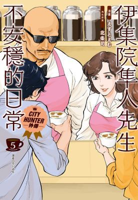 伊集院隼人先生不安穩的日常