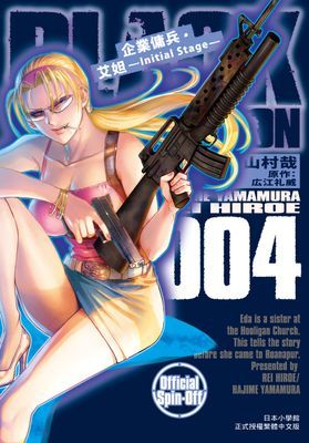 企業傭兵・艾妲 —Initial Stage—