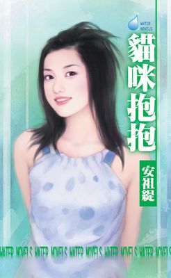 貓咪抱抱～寵物情人之一