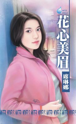 花心美眉