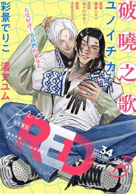 fromRED 來自豔紅