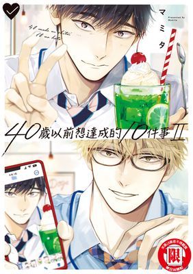 40歲以前想達成的10件事