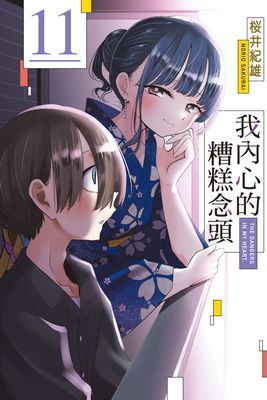 我內心的糟糕念頭