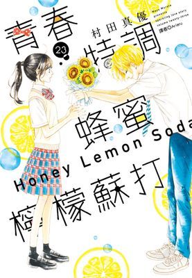 青春特調蜂蜜檸檬蘇打