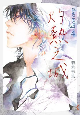GLASS HEART 玻璃之心