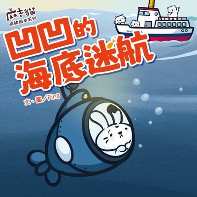 麻吉貓情緒繪本系列