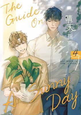 晴天指南