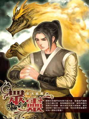 眾靈