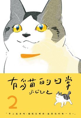 有貓的日常