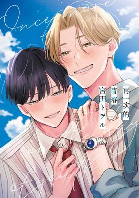 再一次的青春(全)