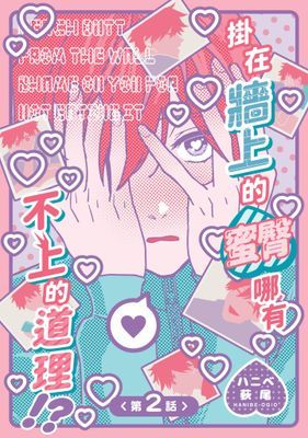 掛在牆上的蜜臀哪有不上的道理!?