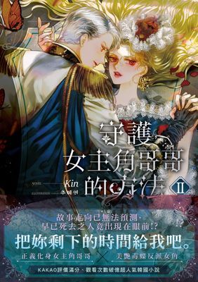 守護女主角哥哥的方法