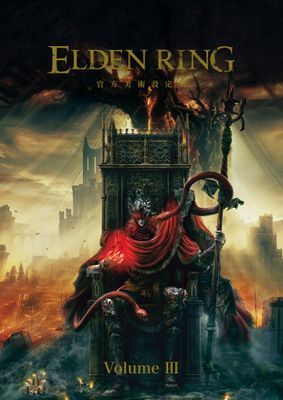 ELDEN RING 官方美術設定集