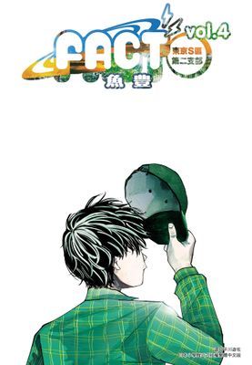 歡迎來到！FACT(東京S區第二支部)