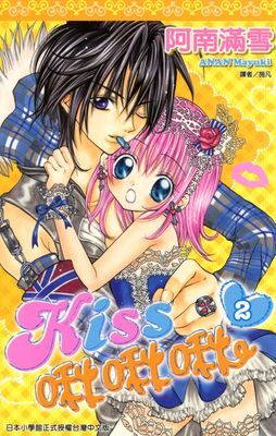 KISS啾啾啾