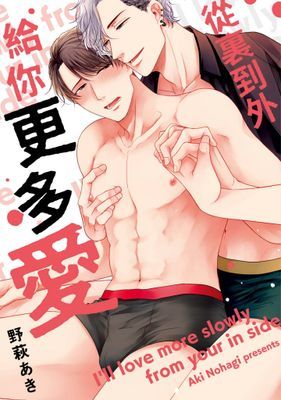 從裏到外給你更多愛(全)