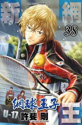 新網球王子