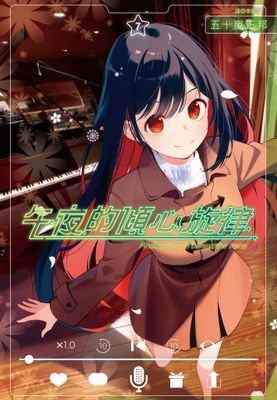 午夜的傾心旋律