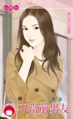 不當前男友~偏吃回頭草之一（限）