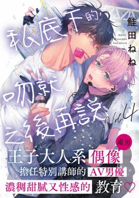 私底下的吻就之後再說