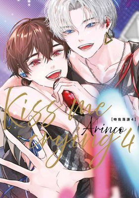 Kiss me crying－吻我落淚－