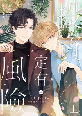 投資一定有風險