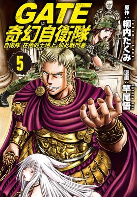 GATE 奇幻自衛隊