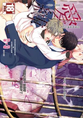 愛縛 原來被束縛住的人是你，是我？