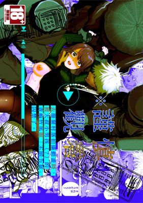 ※謹慎觀看※ 去廢棄村落拍攝動畫時，被大叔小男孩（？）的青梅竹馬與「不明力量」囚禁了。