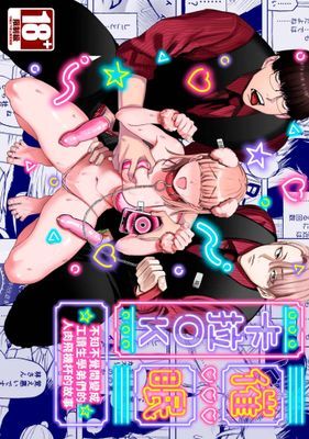 催眠卡拉ＯＫ-不知不覺間變成工讀生學弟們的人肉飛機杯的故事-