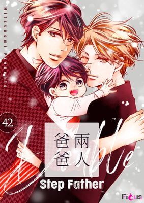 兩人爸爸