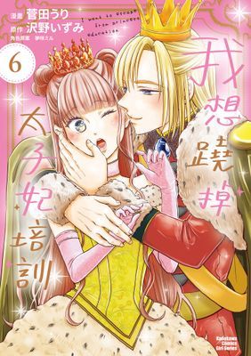 我想蹺掉太子妃培訓