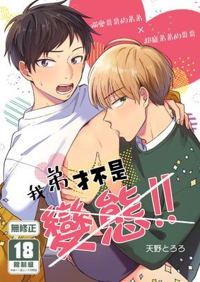 我弟才不是變態!!