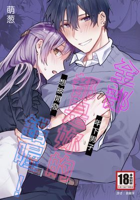 全部都是妳的錯喔！系列