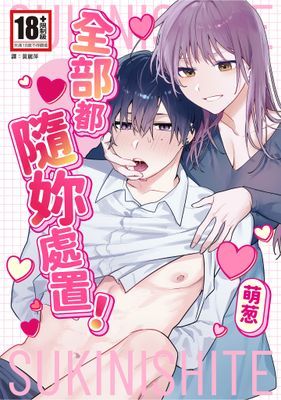 全部都是妳的錯喔！系列